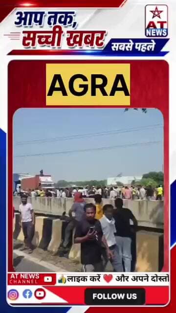 #Agra आगरा में UGC के खिलाफ प्रदर्शन उग्र, ट्रैक्टरों के काफिले से एक्सप्रेसवे पर जाम#breakingnews
