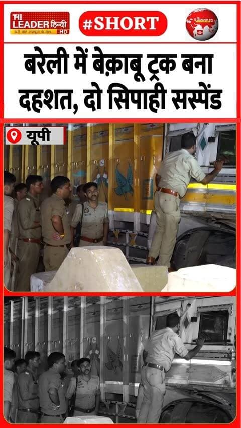 ख़बरें और भी हैं देखते रहिए द लीडर हिंदी...