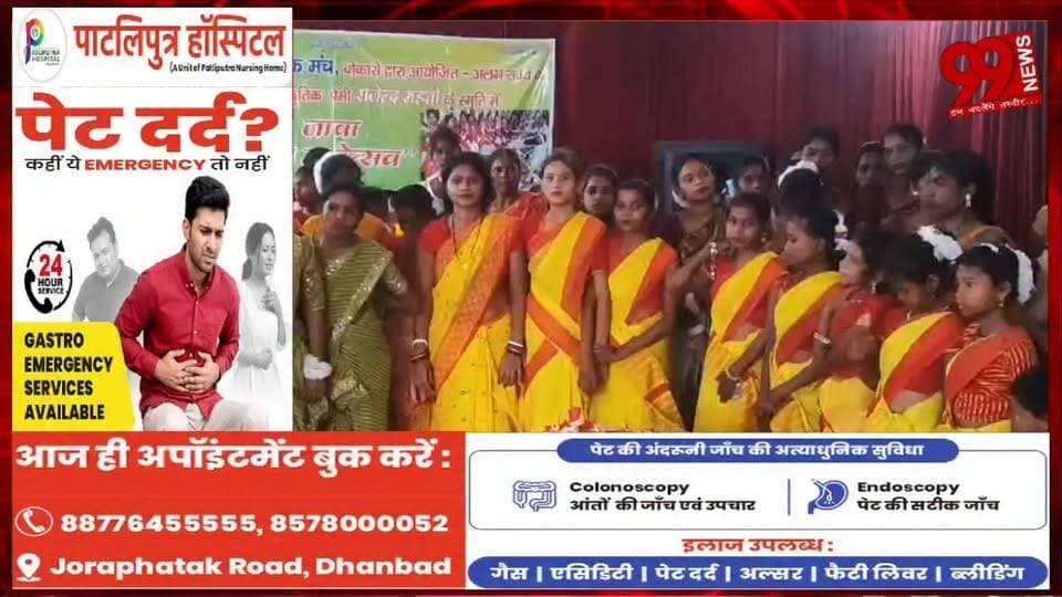 #बोकारो : #करम-#जावा #महोत्सव में #गूंजा #झारखंडी #संस्कृति के #संरक्षण का #संदेश