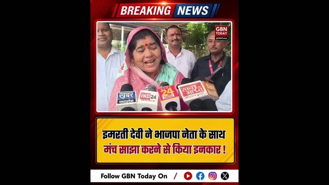 सिंधिया समर्थक इमरती देवी का भाजपा नेता से मंच साझा करने से इनकार ! #ImartiDevi #JyotiradityaScindia