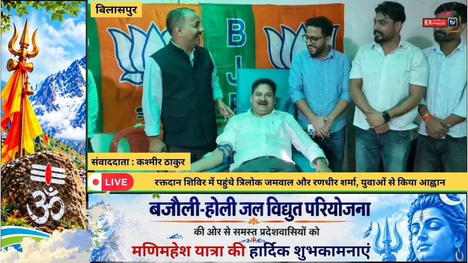 बिलासपुर : भाजपा युवा मोर्चा ने लगाया रक्तदान शिविर, युवाओं ने बढ़-चढ़कर लिया हिस्सा
#बिलासपुर #भाजपा #भाजपायुवामोर्चा #रक्तदानशिविर #रक्तदान #सेवाहीसंकल्प #युवाशक्ति #कृष्णलालचंदेल #स्वदेशठाकुर #त्रिलोकजमवाल #रणधीरशर्मा #हिमाचलप्रदेश #BilaspurNews #BloodDonation #HimachalNews
