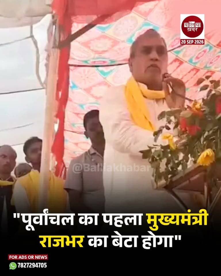 "पूर्वांचल का पहला मुख्यमंत्री राजभर का बेटा होगा" ओम प्रकाश राजभर ने दिया बड़ा बयान!
#OPRajbhar #Subhaspa #Deoria #UPPolitics #UPElection2027 #Purvanchal #CasteCensus #Balliakhabar
