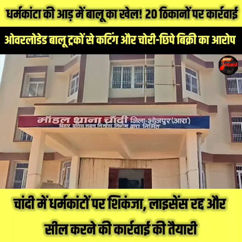 चांदी में धर्मकांटों पर बड़ा एक्शन, 20 धर्मकांटाओं पर केस दर्ज