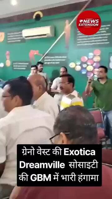 ग्रेनो वेस्ट की Exotica Dreamville सोसाइटी की GBM में भारी हंगामा #society #homebuyers