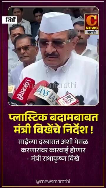 प्लास्टिक बदामबाबत मंत्री विखेंचे निर्देश ! साईंच्या दरबारात अशी भेसळ करणारांवर कारवाई होणार