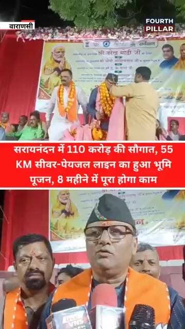 सरायनंदन में 110 करोड़ की सौगात, 55 KM सीवर-पेयजल लाइन का हुआ भूमि पूजन, 8 महीने में पूरा होगा काम