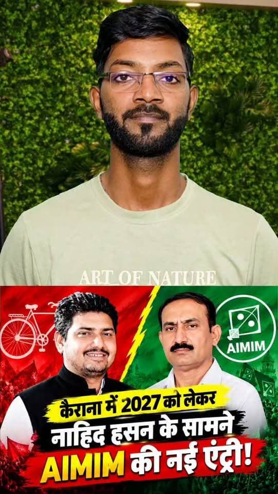 कैराना में नाहिद हसन के सामने एआईएमआईएम की नई एंट्री!
#kairana
#nahidhasan
#samajwadiparty
#aimim
#viral