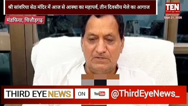 झलझूलनी एकादशी से तीन दिवसीय मेले का आगाज आज
#chittorgarhnews #latestnews #NewsUpdates
