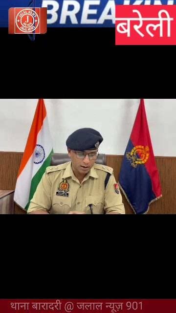 #BareillyPolice #UPPolice #GangsterAct #CrimeNews #UPNews #Bareilly #LawAndOrder #ActionOnCriminals #ASPShivamAshutosh
Bareilly Police Action Gang D-305/26 Thana Baradari Bareilly UP Gangster Act ASP Shivam Ashutosh Bareilly CO City 03 Bareilly UP Crime News Bareilly Latest Crime News UP Police Crime Action