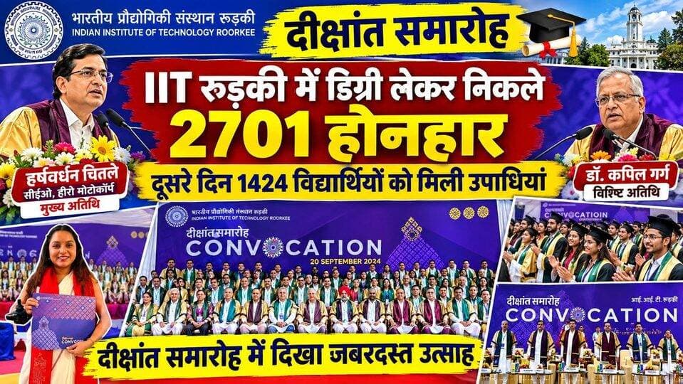 IIT रुड़की में डिग्री लेकर निकले 2701 होनहार- दूसरे दिन 1424 विद्यार्थियों को मिली उपाधियां,हीरो मोटोकॉर्प के सीईओ हर्षवर्धन चितले मुख्य अतिथि और डॉ कपिल गर्ग रहे विशिष्ट अतिथि,दीक्षांत समारोह में दिखा उत्साह..
#everyoneシ゚
#followerseveryone
#viralpost2025シ
#highlightseveryonefollowers2026highlightseveryonefollowers2026
