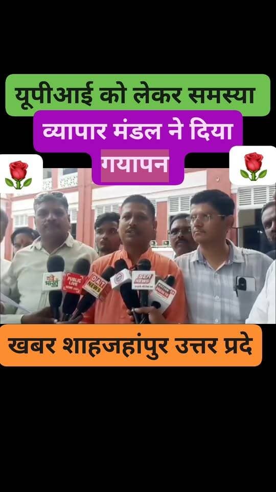 यूपीआई को लेकर आएगी बड़ी समस्या इसी को लेकर व्यापार मंडल ने दिया गयापन