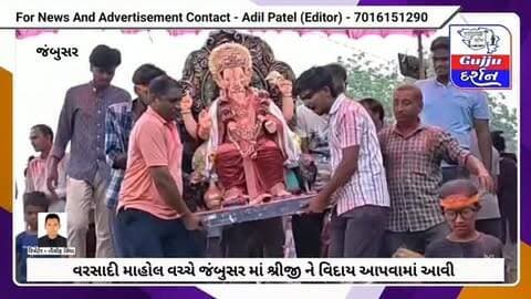 જંબુસર માં શ્રીજી ને વિદાય આપવા જાણે મેઘરાજા પણ વરસી પડ્યા હોય તેવો માહોલ જંબુસર માં જોવા મળ્યો #jambusar #bharuch #gujjudarshan #ganeshvisarjan