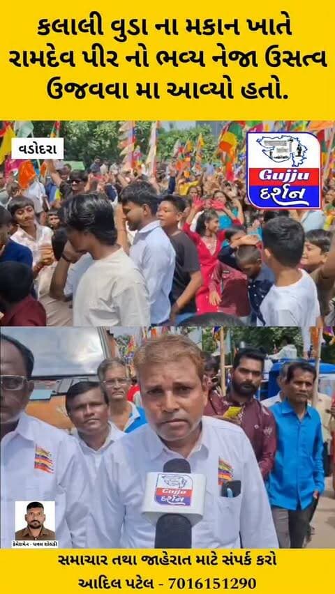 કલાલી વુડા ના મકાન ખાતે રામદેવ પીર નો ભવ્ય નેજા ઉસત્વ ઉજવવા મા આવ્યો હતો. #vadodara #gujjudarshan #kalali #ramdevpir #neja