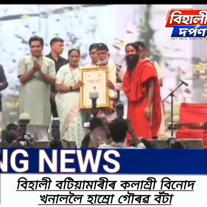 বিহালীৰ বিশিষ্ট নাট্যকাৰ ,প্ৰতিমা পাণ্ডে বঁটা প্ৰাপক ,লোক সংস্কৃতিৰ সাধক কলাশ্ৰী বিনোদ খনাললৈ হাম্ৰো গৌৰৱ বঁটা ,✅✅✅#behalidarpan