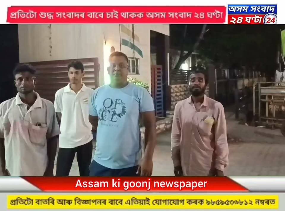 #assam sangbad 24 ghanta
খাৰুপেটীয়া আৰক্ষী থানা এলেকাৰ পৰা চুৰি হোৱা টম্টম্ ঢেকীয়াজুলিত উদ্ধাৰ