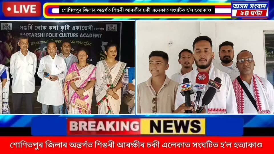 #assam sangbad 24 ghanta