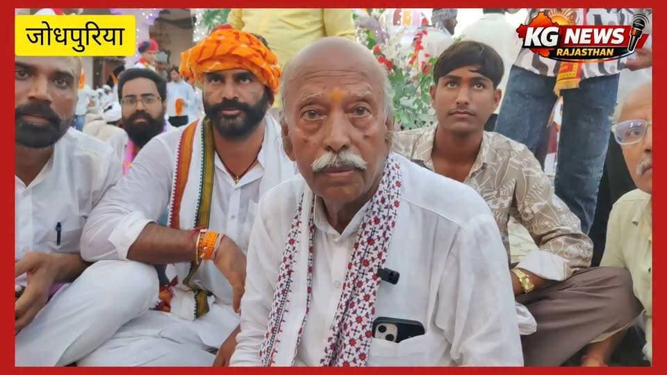 गवर्नर साहब बोले में जोधपुरिया नहीं आ सकता,
1987 में जयपुर से देवधाम जोधपुरिया की शुरू हुई,
पदयात्रा ने अब विशाल रूप ले लिया है,
एक झंडे से आज 700 से अधिक झंडों के साथ आते हैं,
आस्था और श्रद्धा से सराबोर होकर बड़ी संख्या में श्रद्धालु देवधाम जोधपुरिया पहुंचे और भगवान देवनारायण के दर्शन कर धर्मलाभ लिया,
#DevdhamJodhpuria #देवधामजोधपुरिया #भगवानदेवनारायण #पदयात्रा #श्रद्धा #आस्था #KGNewsRajasthan #गुर्जरसमाज #rajasthan #देवधाम_जोधपुरिया #लक्खी_मेला #देवनारायण #gurjarcommunity #gurjar