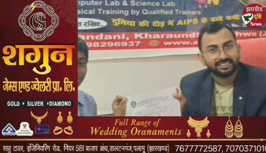 अयांश इंटरनेशनल पब्लिक स्कूल में एफए-2 परीक्षा परिणाम घोषित....। झारखंड दृष्टि न्यूज