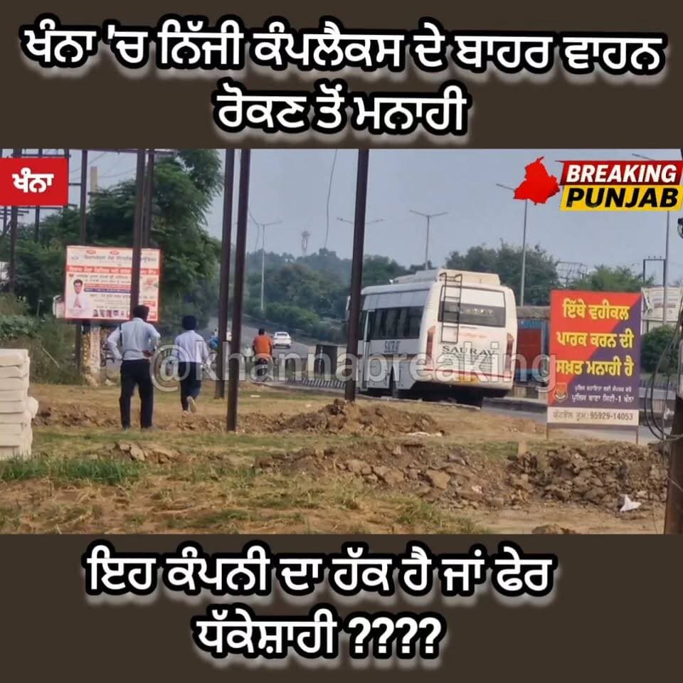 ਹੁਣ ਤੁਸੀਂ ਹੀ ਦੱਸੋ ਕੀ ਇਹ ਜਾਇਜ਼ ਹੈ????
#news #khanna #BreakingNews #Update #viralreels #viralpost #punjab #police