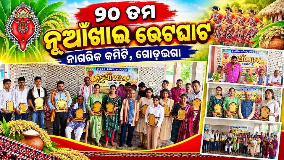 ୨୦ ତମ ନୁଆଁଖାଇ ଭେଟଘାଟ ନାଗରିକ କମିଟି, ଗୋଡ଼ଭଗା