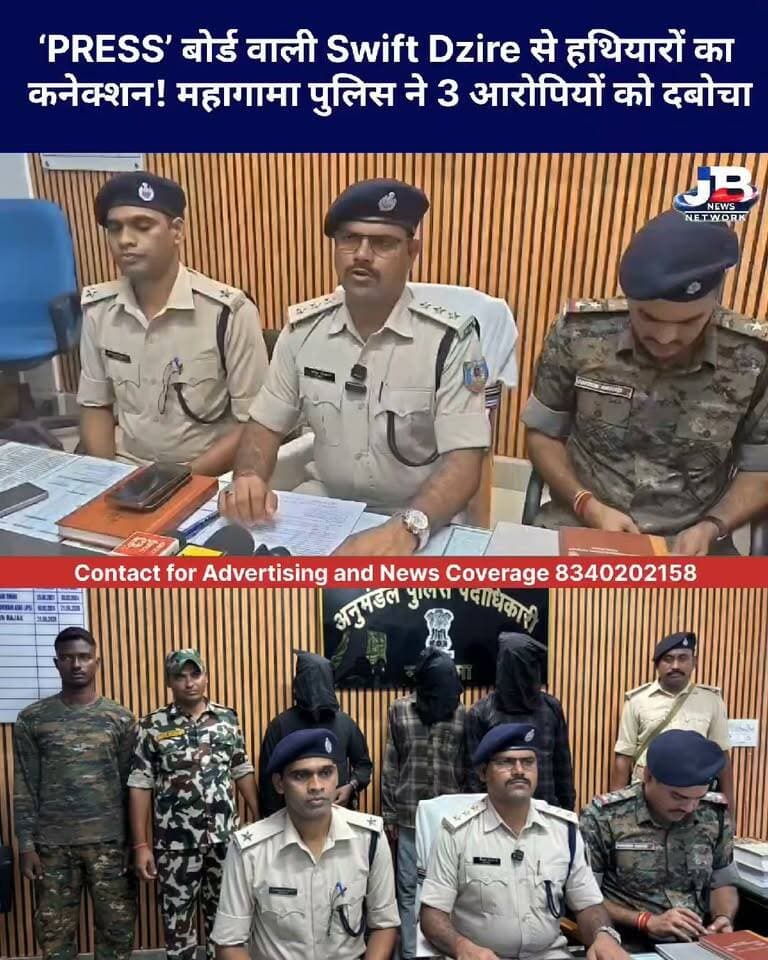 महागामा में अवैध मिनी गन फैक्ट्री का खुलासा, हथियार बनाने के सामान के साथ 3 आरोपी गिरफ्तार
#GoddaNews #Mahagama #MahagamaNews #GoddaPolice #MiniGunFactory #IllegalArmsFactory #ArmsFactory #JharkhandNews #CrimeNews #PoliceAction #BreakingNews #Godda #Jharkhand #ViralNews #LatestNews