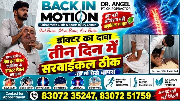 सरवाइकल मात्र तीन दिन में ठीक, नहीं तो पैसे वापिस
#hr71 #chhachharoli #Sadora #yamunanagar #jagadhatri #khizrabad