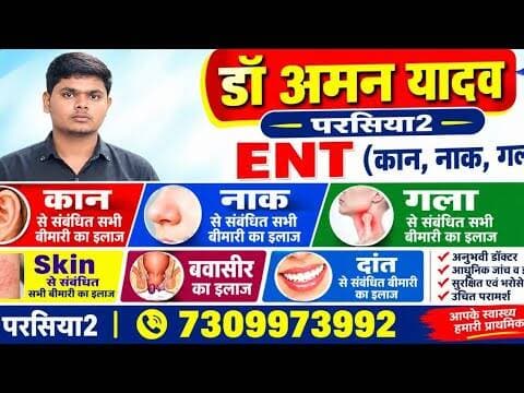 डा अमन यादव कासफल इलाज लोगों की लग रही हैभीड़