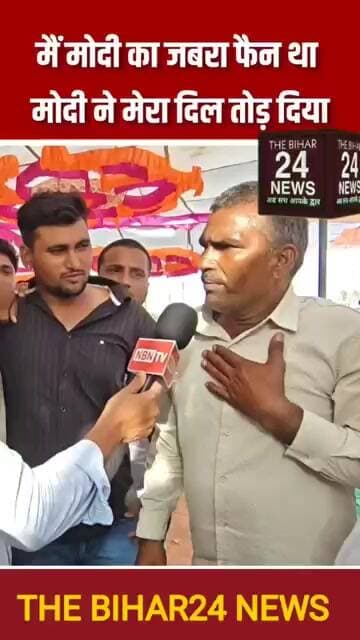 मैं मोदी का जबरा फैन था, पर मोदी जी ने हमारा दिल तोड़ दिया!#viralvideo #viralshorts #viralshort #vira