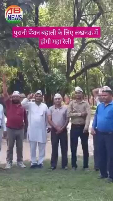 पुरानी पेंशन बहाली को लेकर कर्मचारियों का हल्ला बोल प्रदर्शन #oldpension