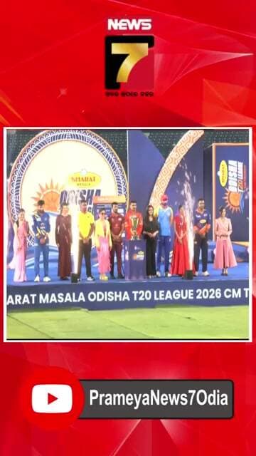 ଓଡ଼ିଶା T20 ଲିଗ୍ରେ କଟକ ପ୍ୟାନ୍ଥର୍ସକୁ ଝଟକା, ୯ ରନରେ ଜିତିଲା ସମ୍ବଲପୁର ୱାରିୟର୍ସ #OdishaT20League #shorts
