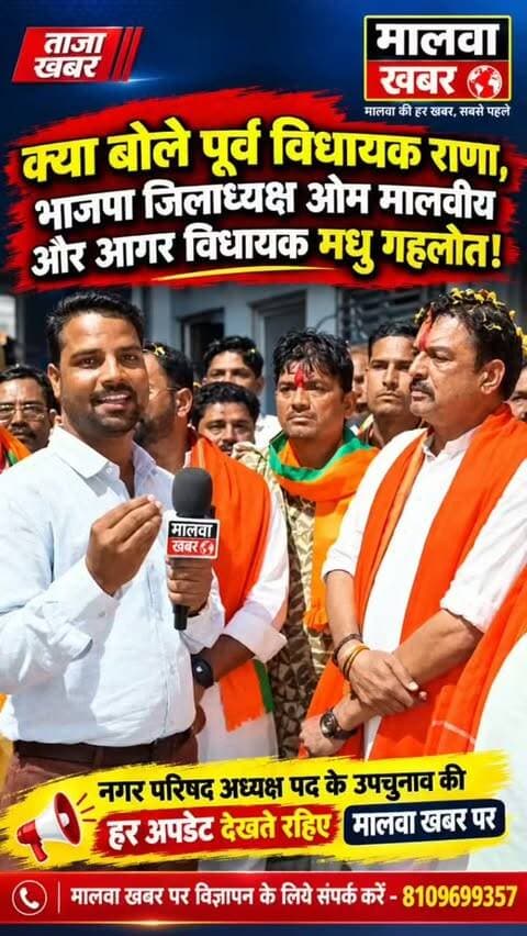 सुसनेर: क्या बोले पूर्व विधायक राणा, भाजपा जिलाध्यक्ष ओम मालवीय और आगर विधायक मधु गहलोत!
#susner #malwakhabar #susnerelection #nagarparishad
