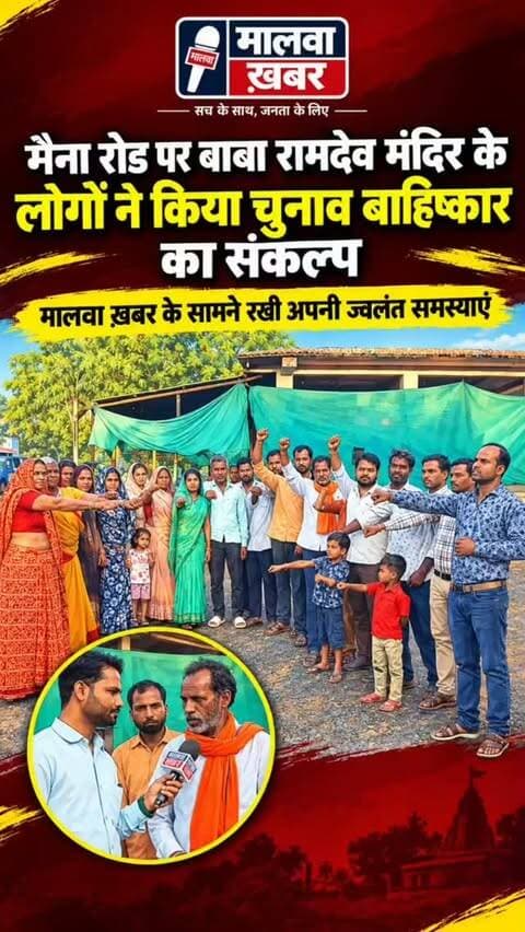 सुसनेर: मैना रोड पर चुनाव बहिष्कार का संकल्प! बाबा रामदेव मंदिर के रहवासियों ने बताई नाराजगी की वजह!
#Susner #SusnerNews #AgarMalwa #MalwaKhabar SusnerElection नगरपरिषद उपचुनाव सुसनेर मैना_रोड चुनाव_बहिष्कार BabaRamdevMandir MadhyaPradesh ElectionNews LocalNews BreakingNews राकेशबिकुन्दीया