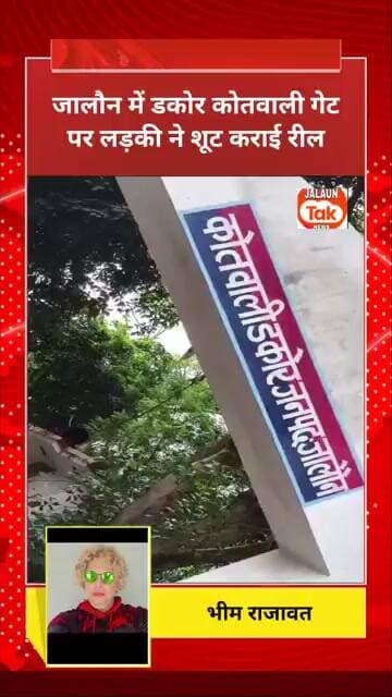 kotvali gate par ladki ne banayi reel