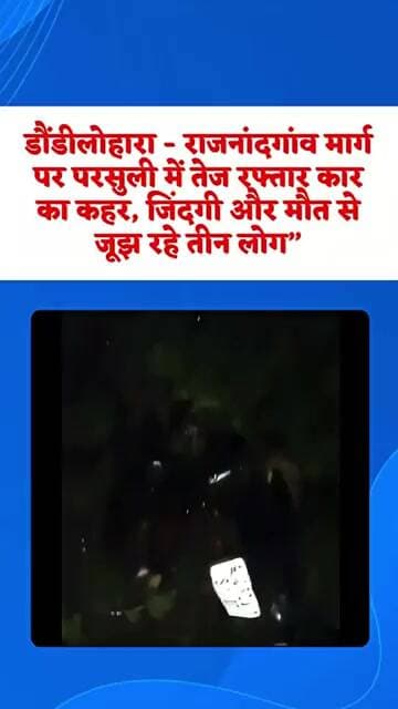 तेज रफ्तार कार ने मारी बाईक सवारों को टक्कर, 3 की हालत गंभीर#accident #accidentnews#viral#trending