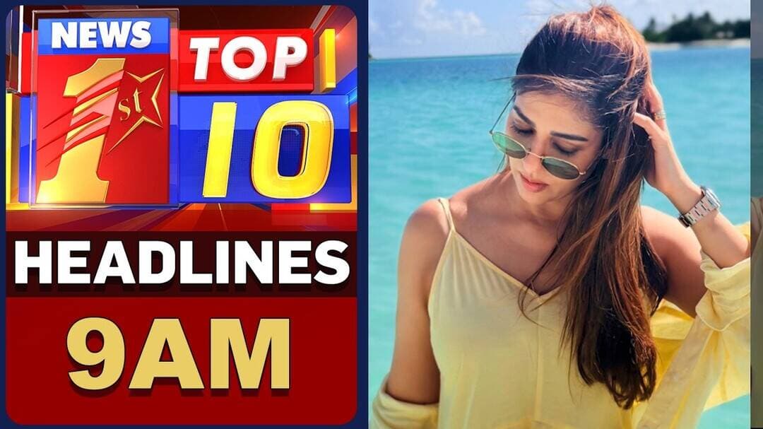 ಈ ಕ್ಷಣದ ಟಾಪ್ 10 ಸುದ್ದಿಗಳು | TOP 10 Headlines | @newsfirstkannada