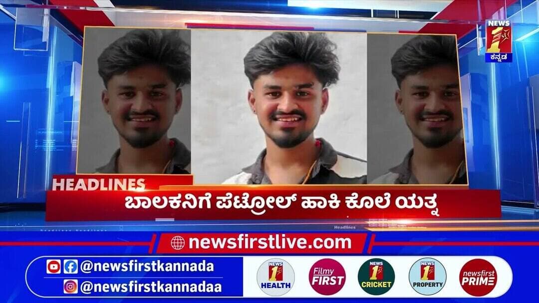 News Headlines @9AM | 21-09-2026 | @newsfirstkannada