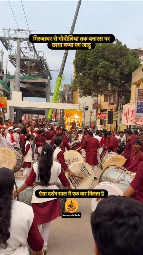 क्या आपने किया दर्शन?
Follow for more updates @namostutekashi
#Visarjan #NamostuteKashi #Varanasi #Ganpati #LalbagchaRaja