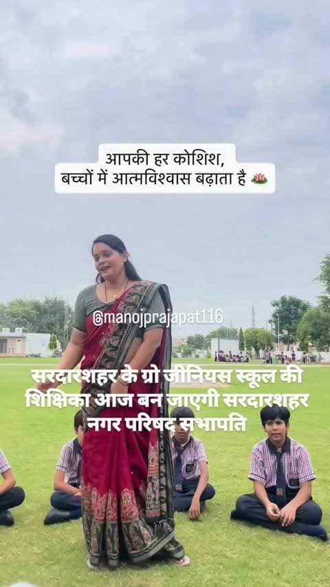 सरदारशहर के ग्रो जीनियस स्कूल की शिक्षिका अनिता वर्मा आज बन जाएगी सरदारशहर नगर परिषद सभापति