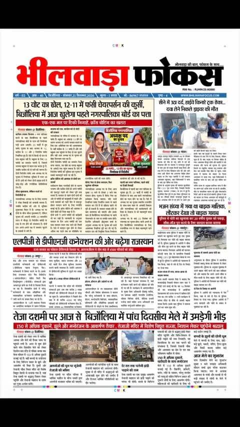 #rajasthan #news #bhilwara #newsupdate #politics