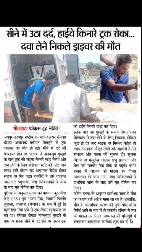 #rajasthan #news #bhilwara #crime #newsupdate