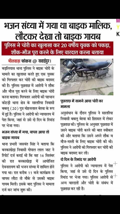 #rajasthan #news #bhilwara #newsupdate #crime