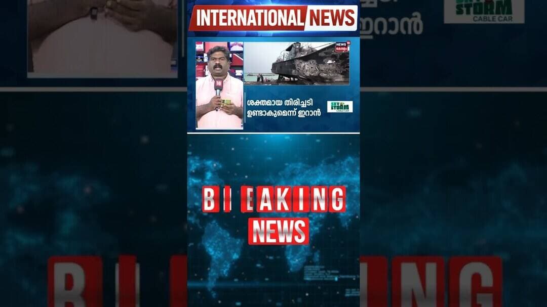 'US വൻ ആക്രമണത്തിന് ഒരുങ്ങുന്നു'; വെളിപ്പെടുത്തലിന് പിന്നാലെ സർവ്വശക്തിയുമെടുത്ത് Iran | N18G