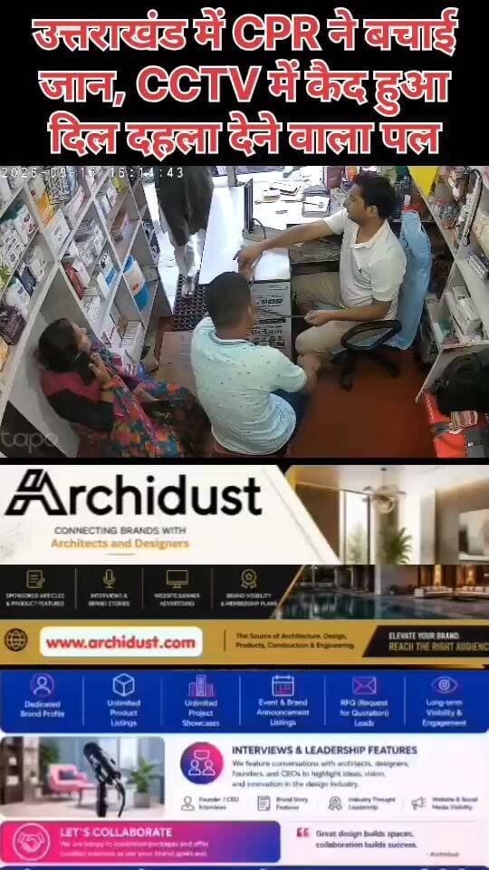 🚨 BREAKING: उत्तराखंड में CPR ने बचाई जान, CCTV में कैद हुआ दिल दहला देने वाला पल
उत्तराखंड के कर्णप्रयाग-सिमली रोड पर स्थित एक मेडिकल स्टोर पर 16 सितंबर की शाम एक व्यक्ति अचानक बेहोश होकर गिर पड़ा। मेडिकल स्टोर संचालक कैलाश सती ने बिना समय गंवाए तुरंत CPR देना शुरू किया, जिससे उसकी जान बच गई। पूरी घटना CCTV में कैद हो गई ।
📰 क्या हुआ?
व्यक्ति अपनी मां के साथ मेडिकल स्टोर पर आया था और उसने सीने में दर्द और घबराहट की शिकायत की। कैलाश सती ने उसकी बीपी जांची (140 आई) और अस्पताल जाने की सलाह दी। लेकिन व्यक्ति ने इनकार करते हुए गैस की दवा मांगी। इसी दौरान वह स्टूल से अचानक नीचे गिर पड़ा ।
💡 संचालक के अनुभव ने बचाई जान
कैलाश सती ने वर्ष 2011 में देहरादून से फार्मेसी की ट्रेनिंग ली थी और दिल्ली के मैक्स अस्पताल में करीब 3 साल काम किया था। इसी अनुभव के चलते उन्होंने तुरंत CPR दिया । कुछ देर बाद व्यक्ति की हालत में सुधार हुआ और उसे अस्पताल पहुंचाया गया, जहां उसकी हालत सामान्य बताई गई ।
📊 मुख्य बातें
विवरण जानकारी
स्थान कर्णप्रयाग-सिमली रोड, चमोली
तारीख 16 सितंबर 2026
संचालक कैलाश सती
कार्रवाई तुरंत CPR
नतीजा जान बची, हालत सामान्य
📌 ऐसी ही ताज़ा और सटीक खबरों के लिए हमसे जुड़े रहें –
👉 www.bharatnamanews.com
#Uttarakhand #CPR #LifeSaver #Karnaprayag #Chamoli #CCTV #FirstAid #BharatNamaNews #हिंदीसमाचार #उत्तराखंड #सीपीआर #जीवनरक्षक #कर्णप्रयाग