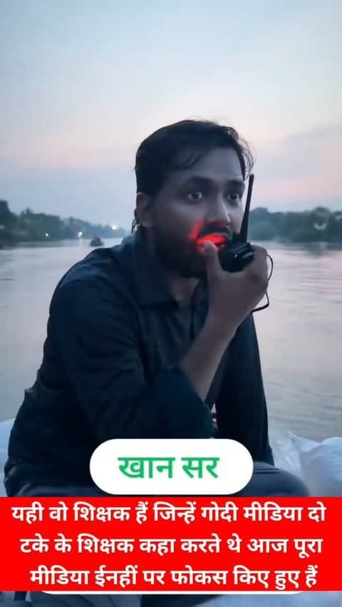 ऐसे कोई बाढ़ पीड़ितों में राहत सामग्री बटता है जी बताइए तो देख रहे हो ना विनोद कितना सिस्टम अपनाया जा रहा है।#Khansir #BiharFloodKhanSir #Viralreals