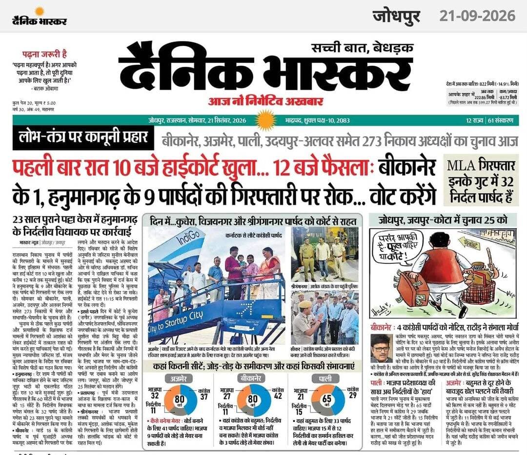 इतिहास में पहली बार रात को 10 बजे खुला हाईकोर्ट , पार्षदों की गिरफ्तारी पर रोक <nis:link nis:type=tag nis:id=dainikbhashkar nis:value=dainikbhashkar nis:enabled=true nis:link/> <nis:link nis:type=tag nis:id=thebluecitymedia nis:value=thebluecitymedia nis:enabled=true nis:link/> <nis:link nis:type=tag nis:id=newsupdate nis:value=NewsUpdate nis:enabled=true nis:link/> <nis:link nis:type=tag nis:id=jodhpur nis:value=jodhpur nis:enabled=true nis:link/>