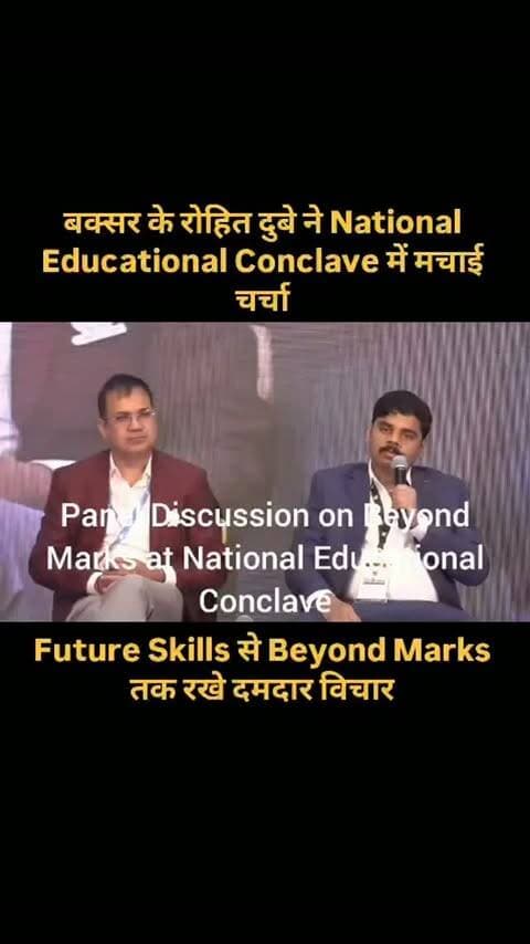 बक्सर के रोहित दुबे ने National Educational Conclave में मचाई चर्चा, Future Skills से Beyond Marks तक रखे दमदार विचार
बक्सर के रोहित दुबे ने नोएडा में आयोजित National Educational Conclave में पैनलिस्ट के रूप में लगातार दो दिनों तक शिक्षा के बदलते स्वरूप और विद्यार्थियों के भविष्य पर अपने विचार रखे।
Future Skills for Industry 5.0 से लेकर Beyond Marks तक की चर्चाओं में उन्होंने कहा कि आज के दौर में सिर्फ अच्छे अंक और तकनीकी ज्ञान काफी नहीं हैं. विद्यार्थियों में creativity, communication, confidence, problem solving और लगातार सीखते रहने की क्षमता भी जरूरी है.
देश के विभिन्न विश्वविद्यालयों और शिक्षण संस्थानों के कुलपतियों, शिक्षाविदों और विशेषज्ञों के साथ मंच साझा कर रोहित दुबे ने शिक्षा और करियर की बदलती जरूरतों पर अपनी बात रखी.
📍 नोएडा | National Educational Conclave
🎓 शिक्षा | Future Skills | Beyond Marks
#RohitDubey #NationalEducationalConclave #Buxar #BuxarNews #Education FutureSkills BeyondMarks EducationConclave Industry50 SkillDevelopment StudentSkills CareerReady EducationNews BiharNews Noida EducationalConclave YouthDevelopment BuxarTopNews