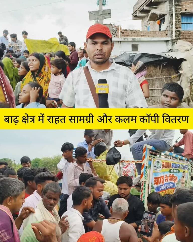 बाढ़ पीड़ितों के बीच राशन और कलम कॉपी वितरण।
घाट कोसुंभा प्रखंड क्षेत्र अंतर्गत अकरपुर गांव में वितरण किया गया।