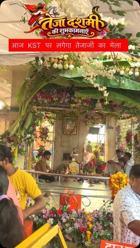 आज KST पर लगेगा तेजाजी का मेला