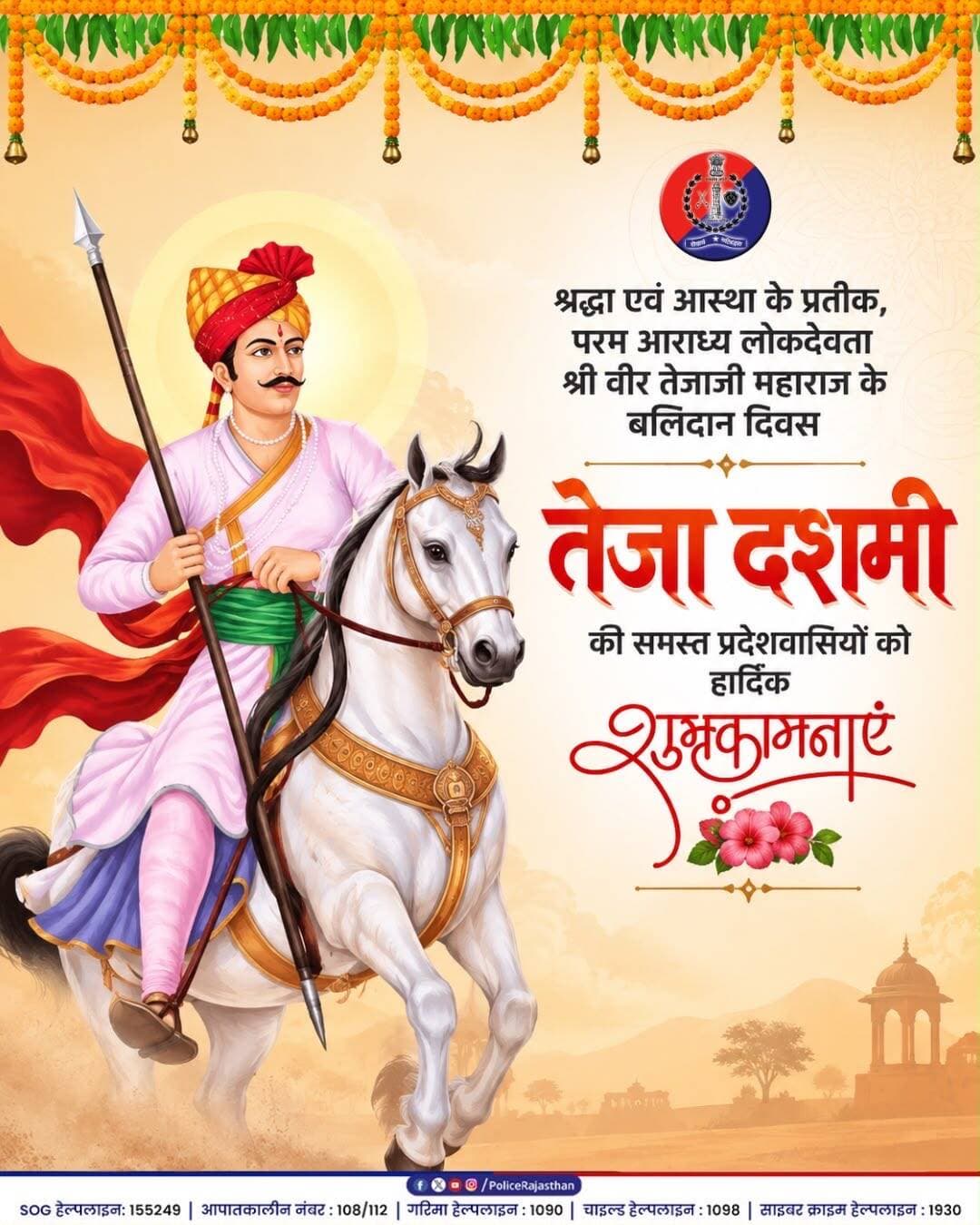 वीर तेजाजी महाराज के बलिदान दिवस पर सादर नमन।