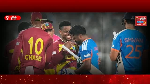 Ranchi में IND vs WI T20 का Countdown शुरू | 9 अक्टूबर Match | Ticket Update | JSCA Stadium
#RanchiClubTV #INDvsWI #IndiaVsWestIndies #Ranchi #JSCA